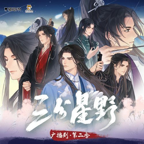 第二季·劇情PV - 三分星野 第二季