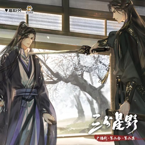 第二集 - 三分星野 第二季