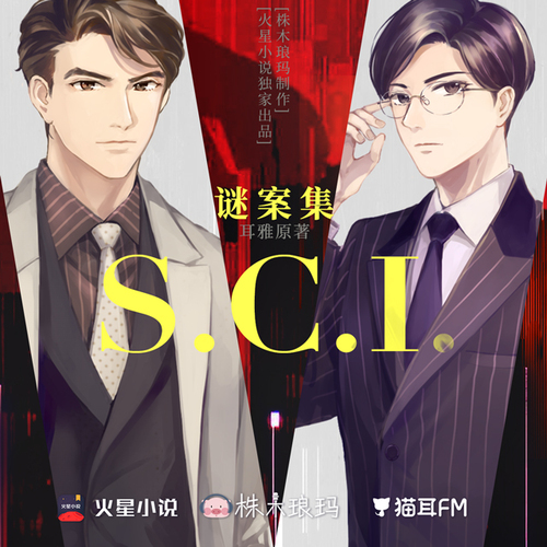 第五集 - SCI謎案集 第一季