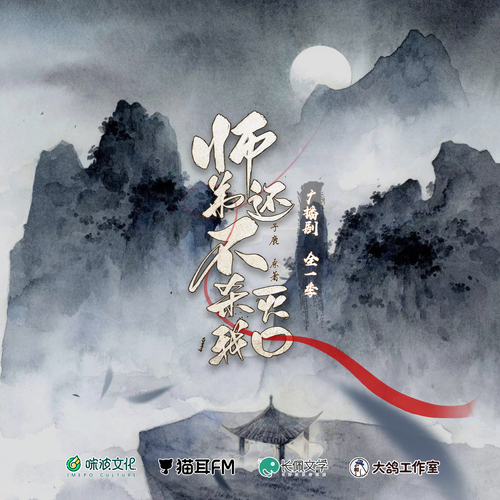 小劇場·季梁少年時 - 師弟還不殺我滅口