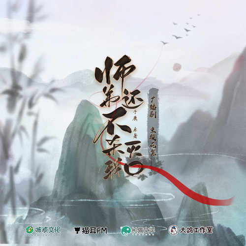 主役花絮 - 師弟還不殺我滅口