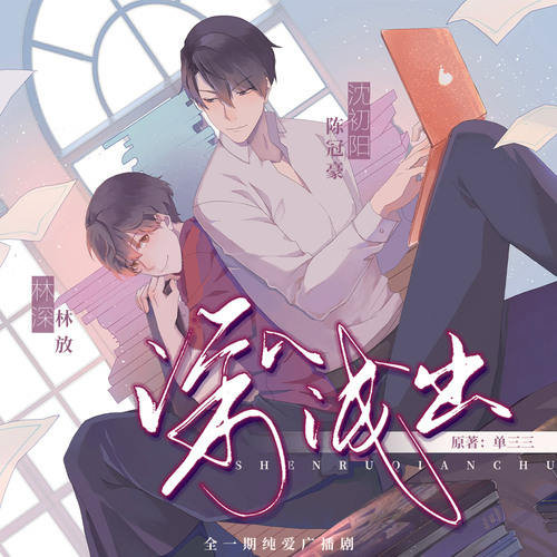 全一期 - 深入淺出