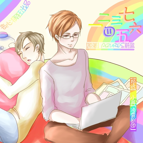 第一期 - 一二三四五六七