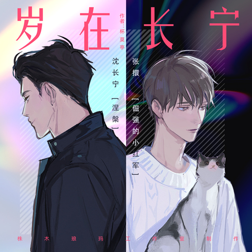 第七集 - 歲在長寧