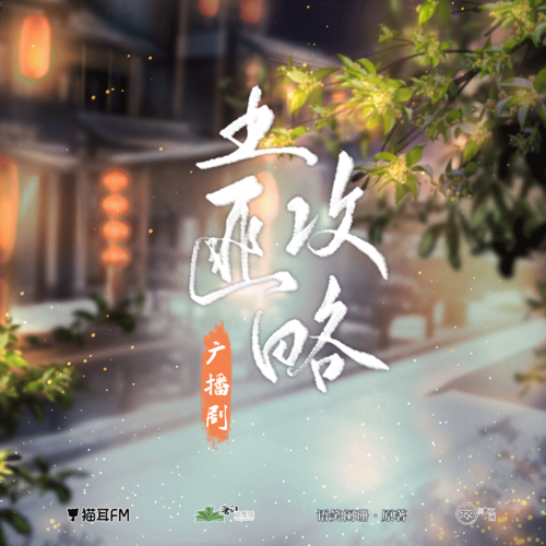 第十三期 - 土匪攻略 第一季