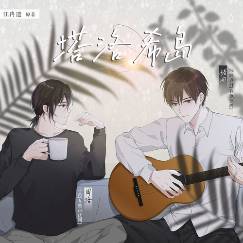 第六期 - 塔洛希島