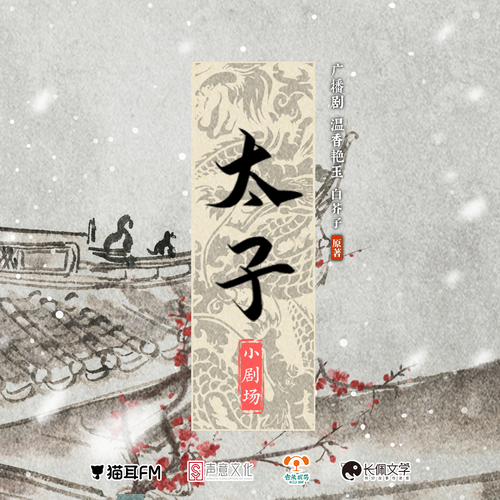 小劇場 - 溫香豔玉·第一季