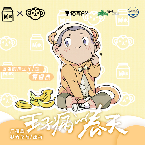 譚睿康 聲展 - 王子病的春天 第一季