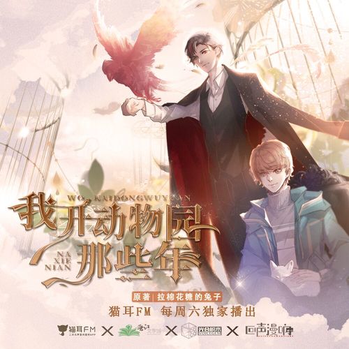 第五集 - 我開動物園那些年 第一季