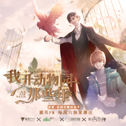 第二集 - 我開動物園那些年 第一季