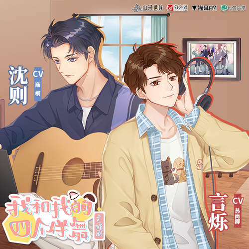 定檔預告·CP粉特製版 - 我和我的四個伴舞