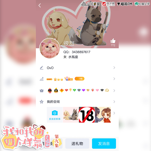 第九集·我知道你也喜歡我 - 我和我的四個伴舞