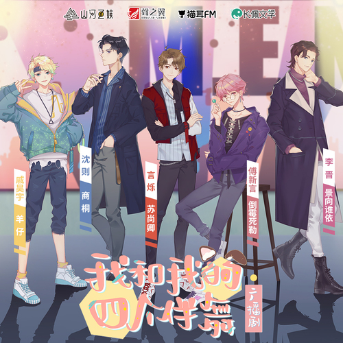 M.E.N.男團首秀預告pv公開! - 我和我的四個伴舞