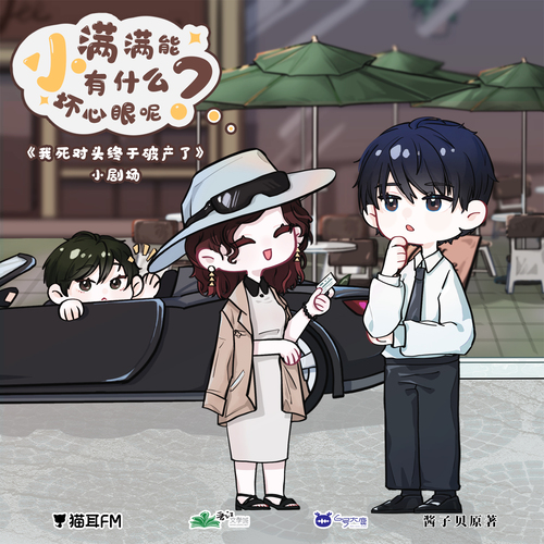 $小劇場01$ - 我死對頭終於破產了 第一季