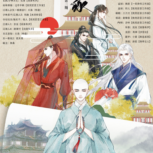 蓮修篇 第三期 - 武林祕聞錄