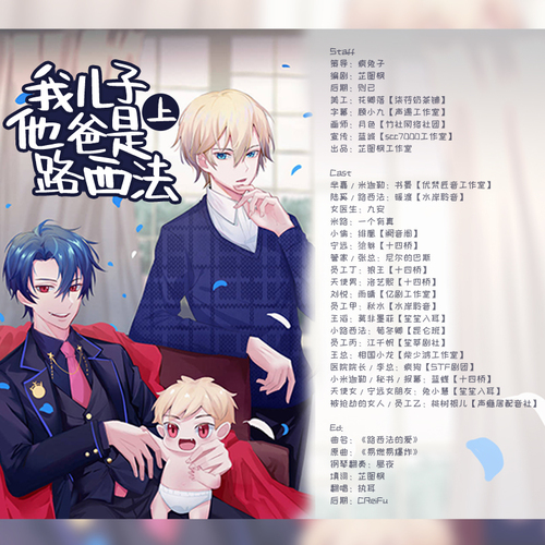 上期 - 我兒子他爸是路西法