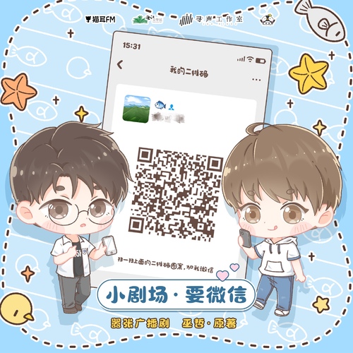 小劇場·要微信 - 囂張 第一季 未刪減
