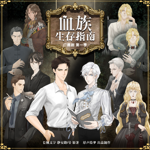 羣像預告 - 血族生存指南 第一季