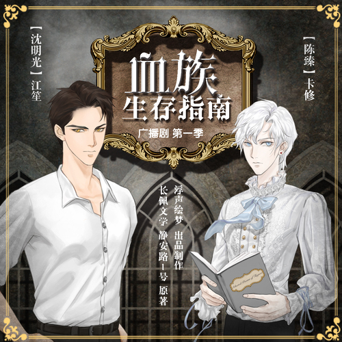 第五集 - 血族生存指南 第一季