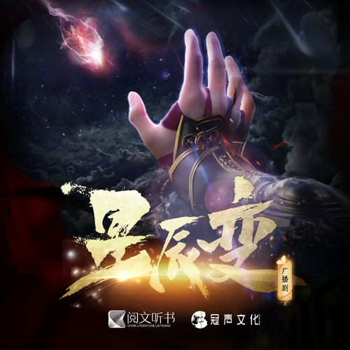 預告 - 星辰變 第一季