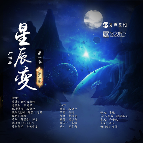 第十一期 - 星辰變 第一季