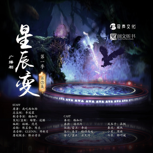 第七期 - 星辰變 第一季