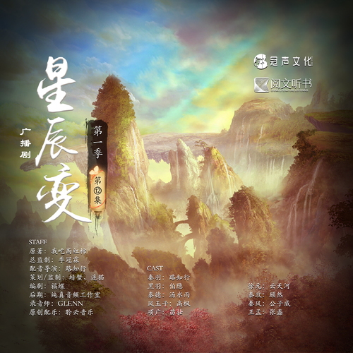 第十二期 - 星辰變 第一季