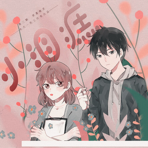 第三期 - 小淚痣