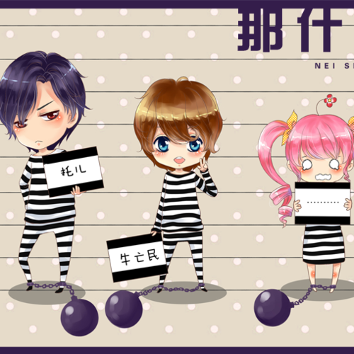 第七期:乘风归去 - 【小鸡快跑工作组】FT《那什么》系列