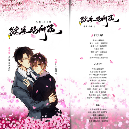 第一期 - 寫實派瑪麗蘇