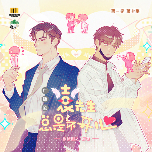 第十集 - 袁先生總是不開心  第一季