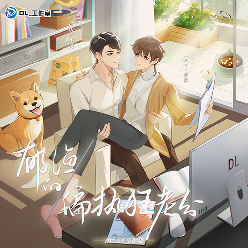 夏西西番外 - 郁渔的偏执狂老公
