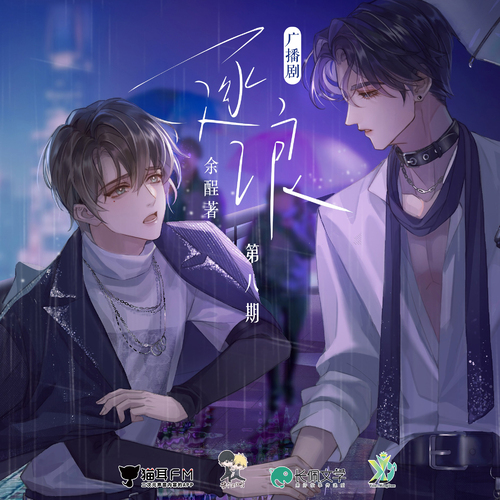 第八期 - 逐浪 第一季