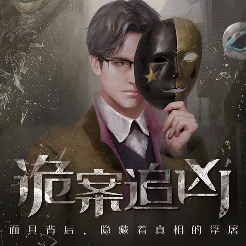 預告 - 詭案追兇 | 第一季