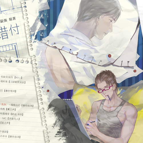 上期 - 真心錯付