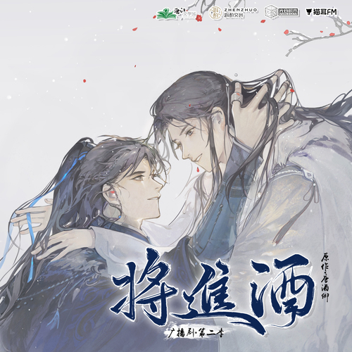第五集 - 将进酒 第二季