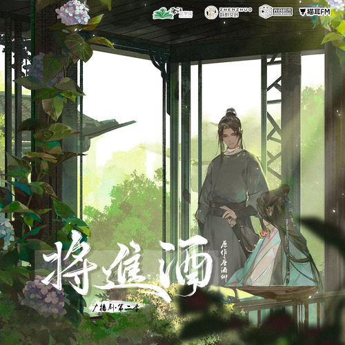 第六集 - 将进酒 第二季