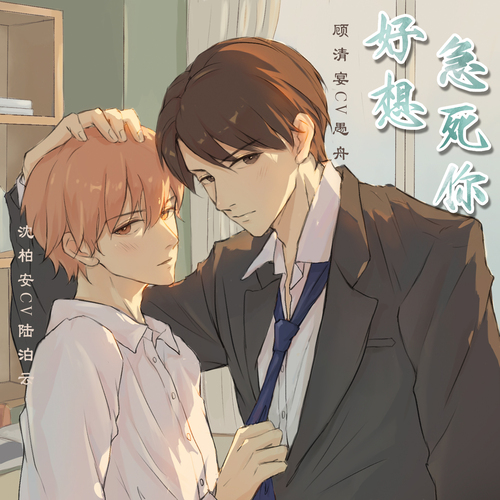 07.你要聽嗎?我的故事 - 好想急死你