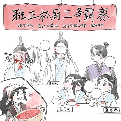 小劇場·糯米粥 - 魔道祖師 第一季