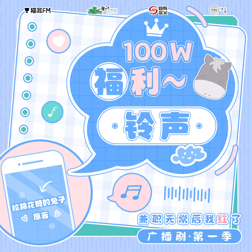 鈴聲篇·蘭菏 - 兼職無常後我紅了 第一季