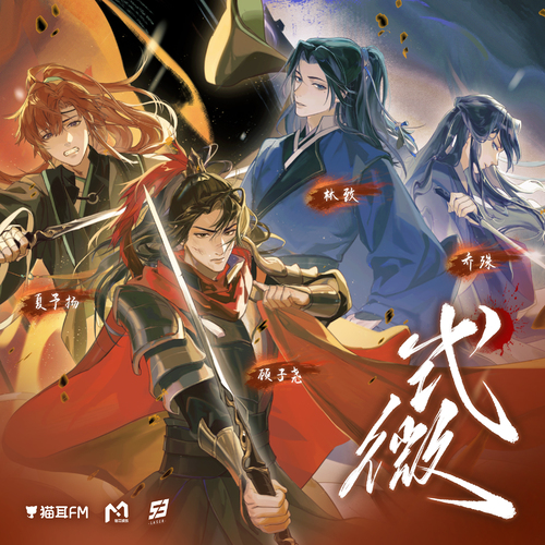 單曲:《式微》 - 虛擬偶像團綜丨《LASER出道日》