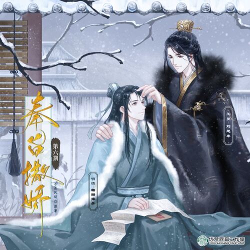 第六期(完結) - 奉旨撒嬌