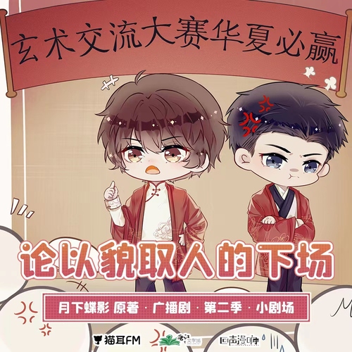 小劇場之辯論賽 - 論以貌取人的下場 第二季