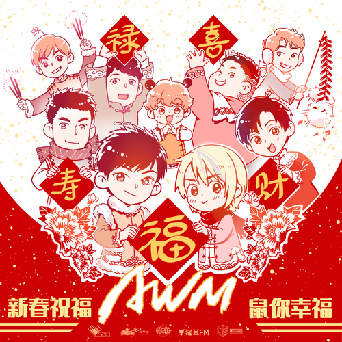 新春.HOG遇見騎士團 - AWM 第二季