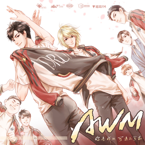 500W·跨年線下賽(上) - AWM 第二季