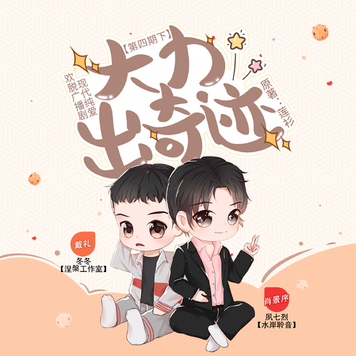 第四期下 - 大力出奇跡