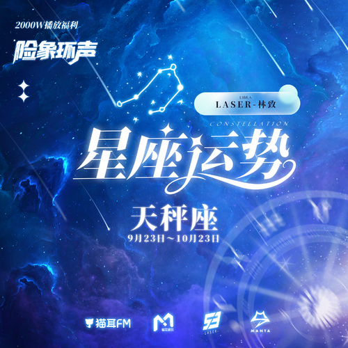 星座運勢-天秤座·林致 - 虛擬偶像綜藝丨《險象環聲》