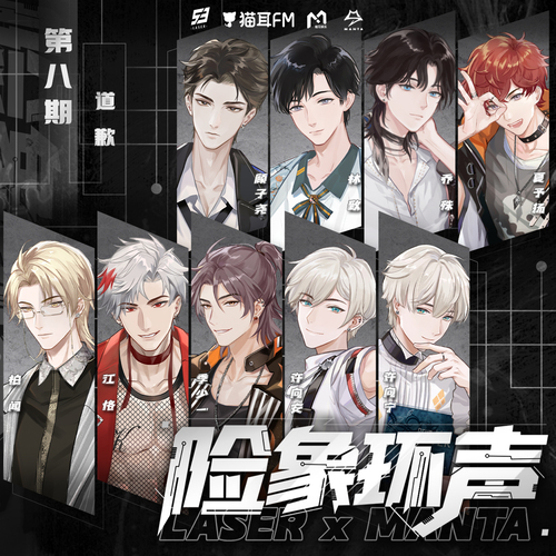 第八期·道歉 - 虛擬偶像綜藝丨《險象環聲》