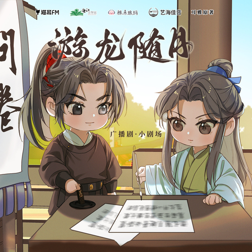 小剧场《问卷之相配程度调查》 - 游龙随月 第一季