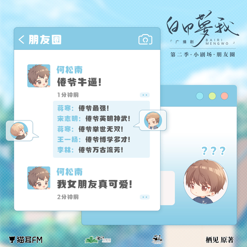 小劇場·朋友圈 - 白日夢我 第二季